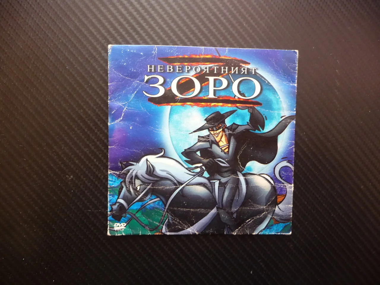 Невероятният Зоро DVD филм дон Диего Вега Калифорния защитник покровител онеправдани бедни сабя битк