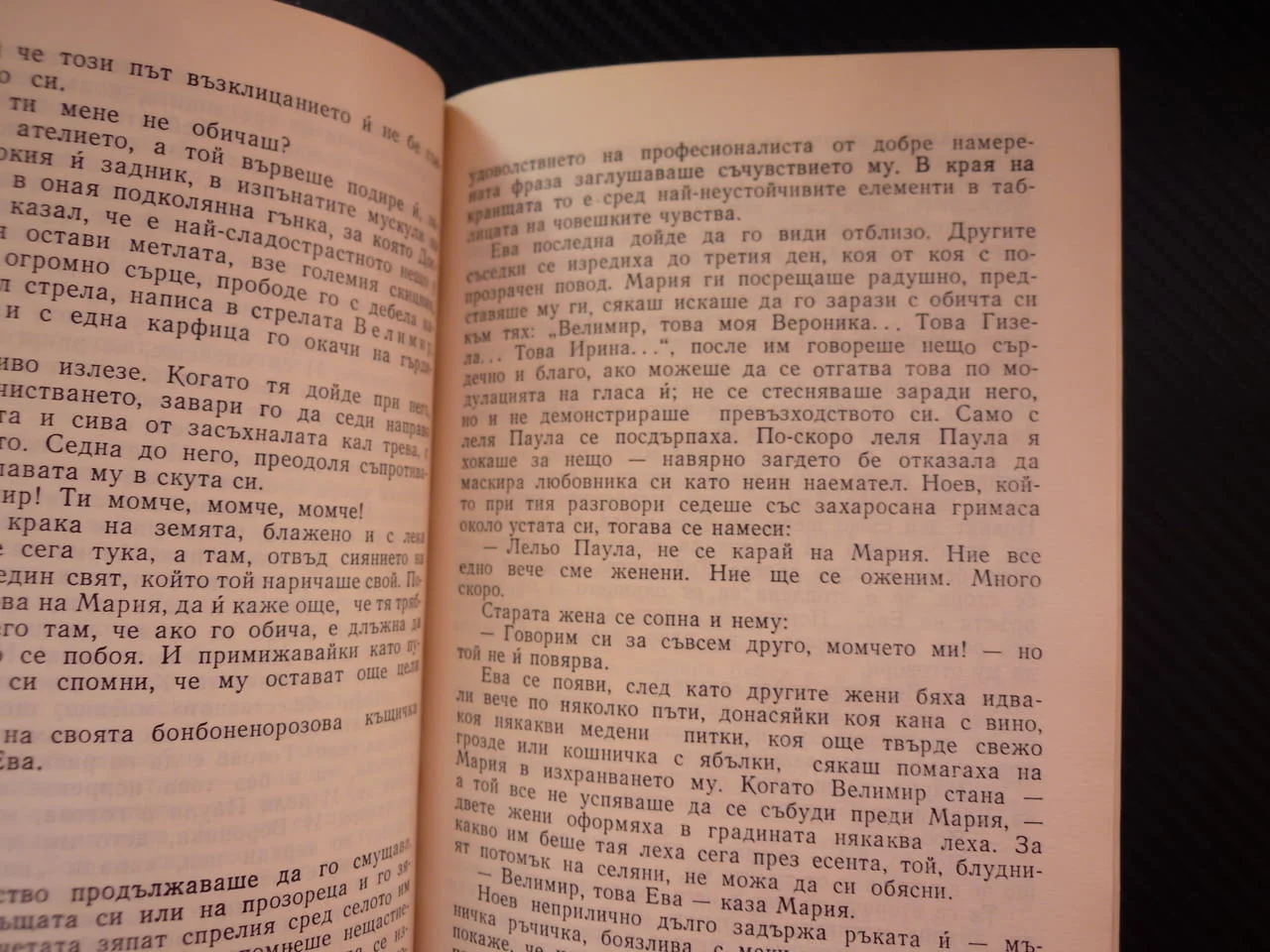 Жажда в неделя Любен Дилов човек етични дилеми на бъдещето научна фантастика отчуждение духовно търс — снимка 2