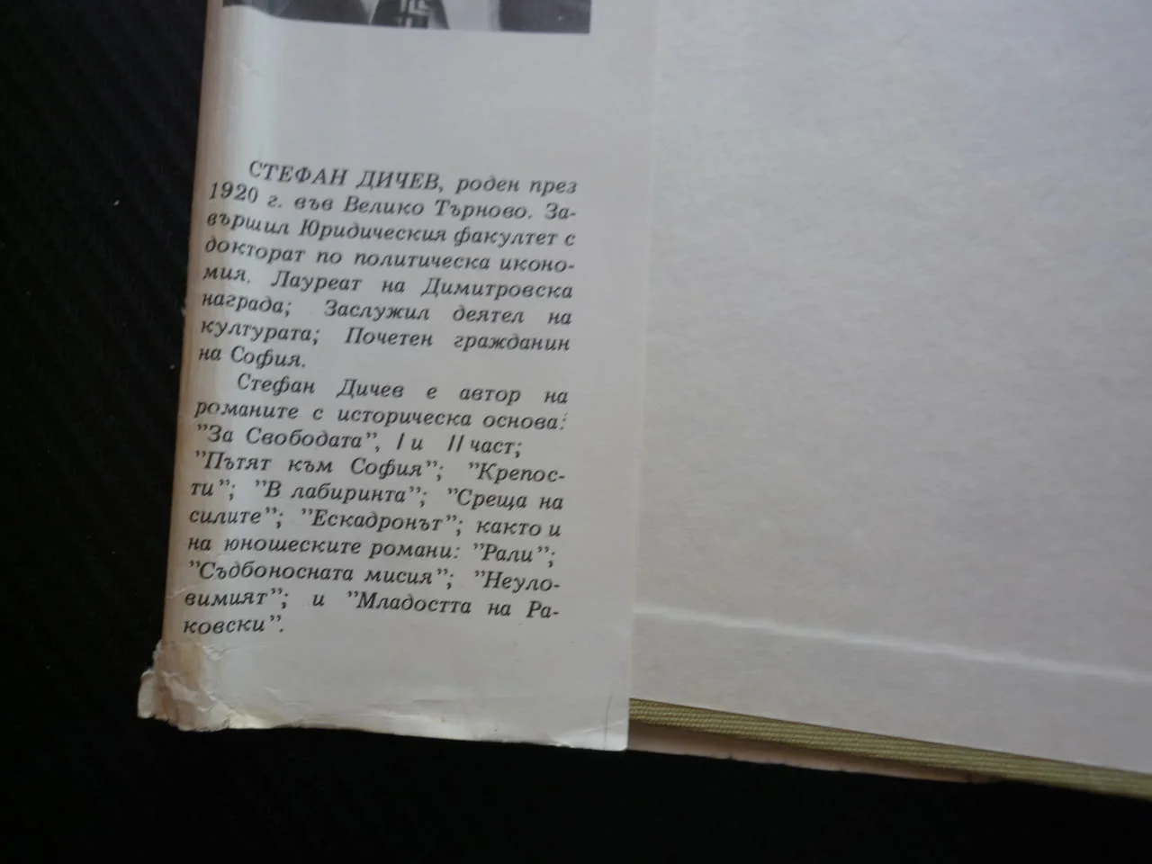 Пътят към София Стефан Дичев Освобождението по време на Руско-турската освободителна война съдби ром — снимка 3