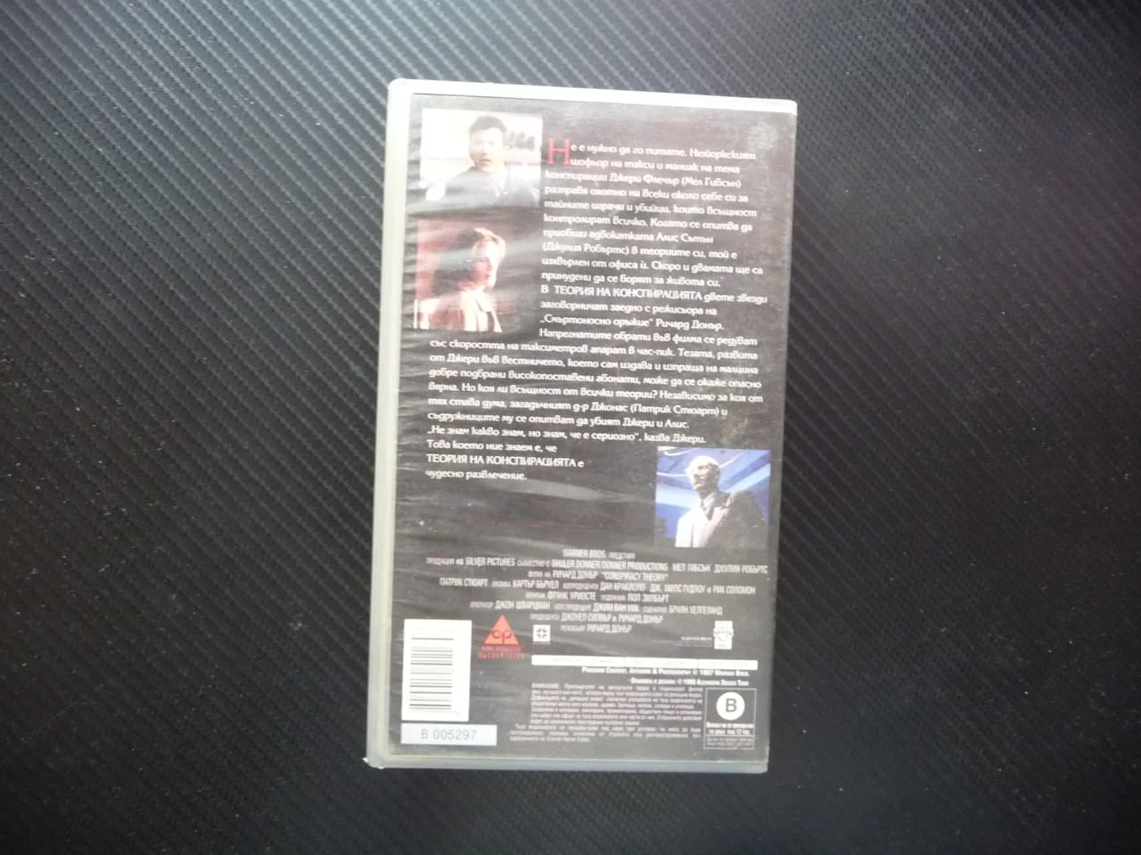 Теория на конспирацията VHS филм Мел Гибсън Джулия Робъртс екшън трилър мистерия заплетен заговор уб — снимка 3