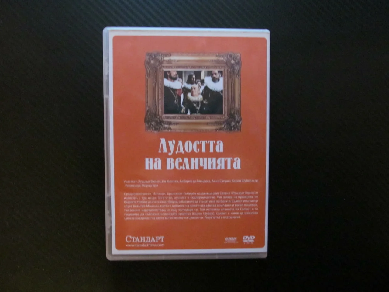 Лудостта на величията DVD филм Луи дьо Фюнес комедия данъци събиране испанската кралица забавен смях — снимка 3