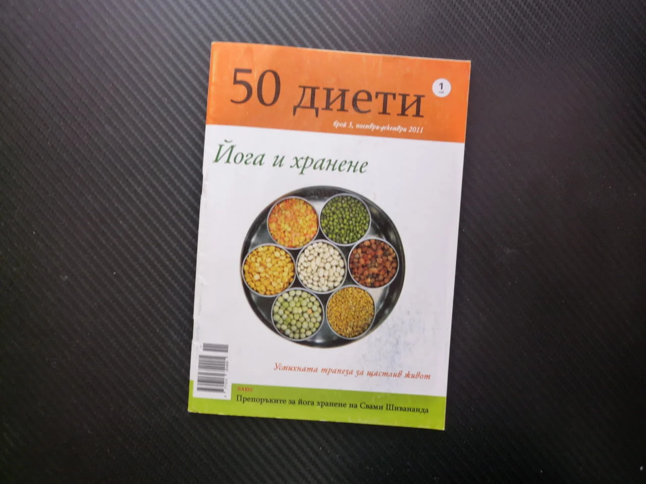 50 диети йога и хранене усмихната трапеза за щастлив живот Саттвични Раджастични Тамастични храни ре
