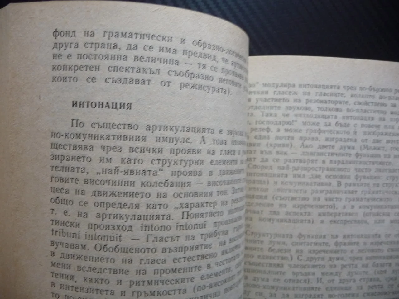 Проблеми на словото в драматичния театър Елисавета Сотирова глас артикулация интонация фоностилистик — снимка 2