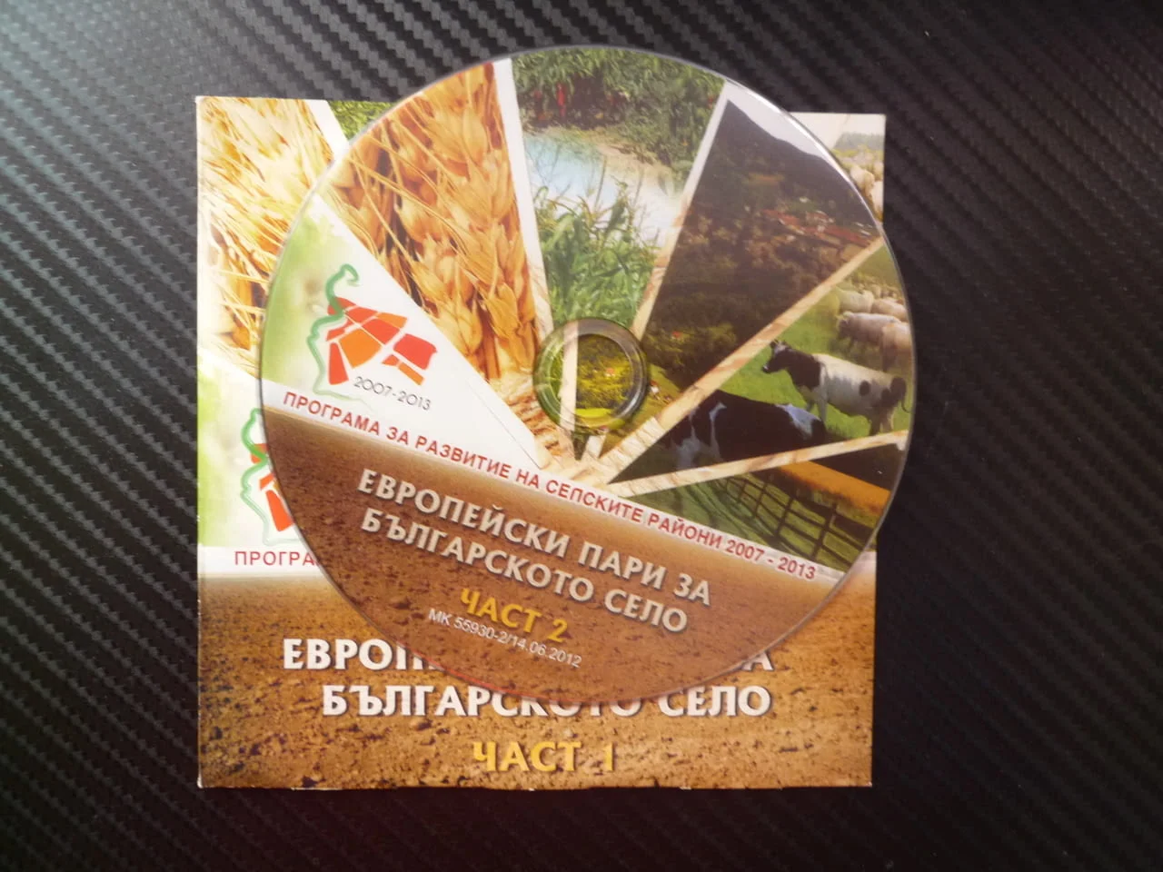 Европейски пари за българското село DVD филм селските райони програма за развитие земеделието хранит — снимка 2