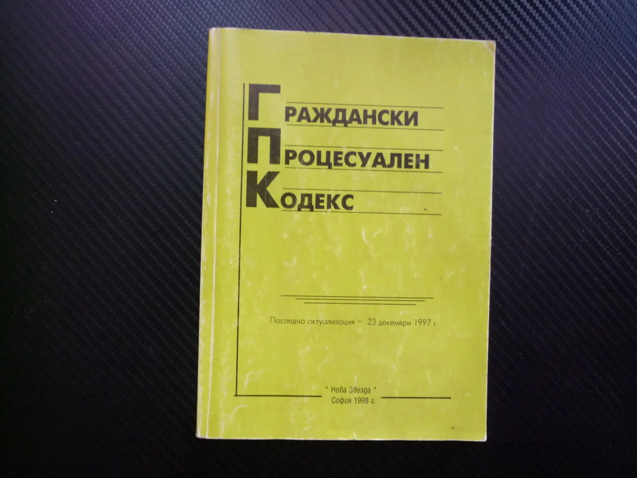 Граждански процесуален кодекс исково производстово обжалване парични вземания открито наследство съд