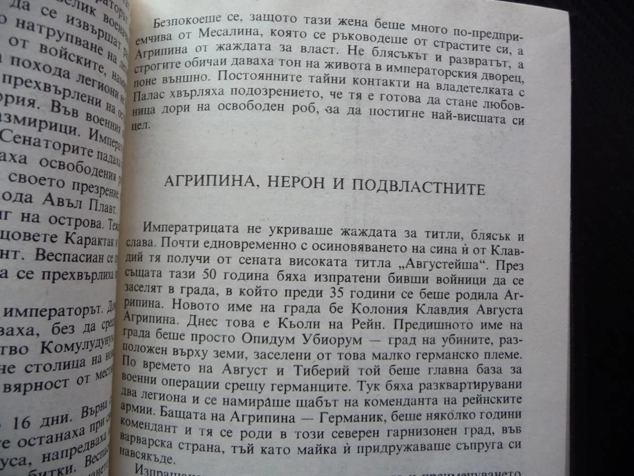 Нерон Александър Кравчук Римска империя император битки исторически роман увлекателен Древен Рим — снимка 2