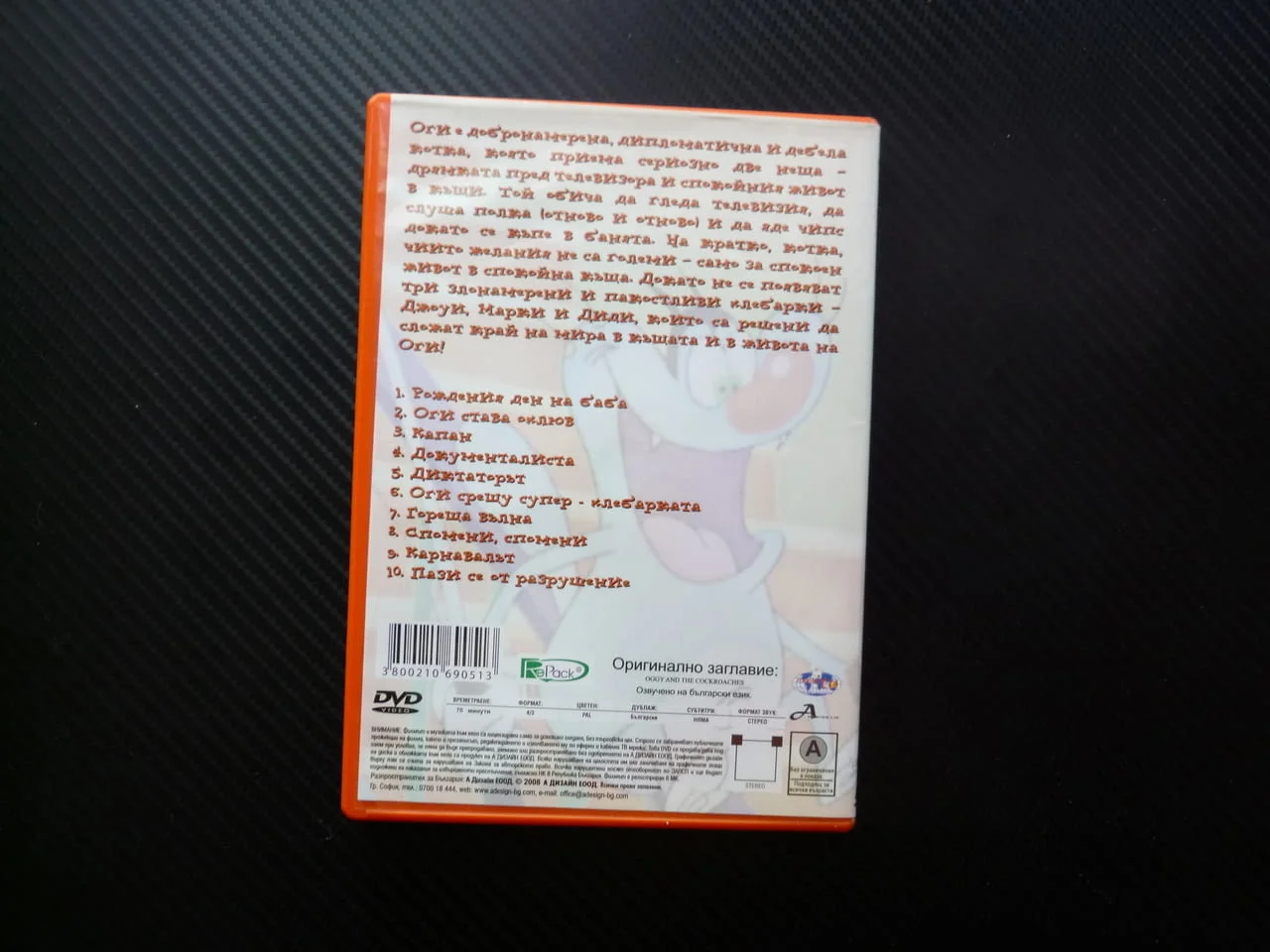 Оги и хлебарките 4 DVD филм добронамерена дипломатична котка дебела сериалче серии детско забавно — снимка 3