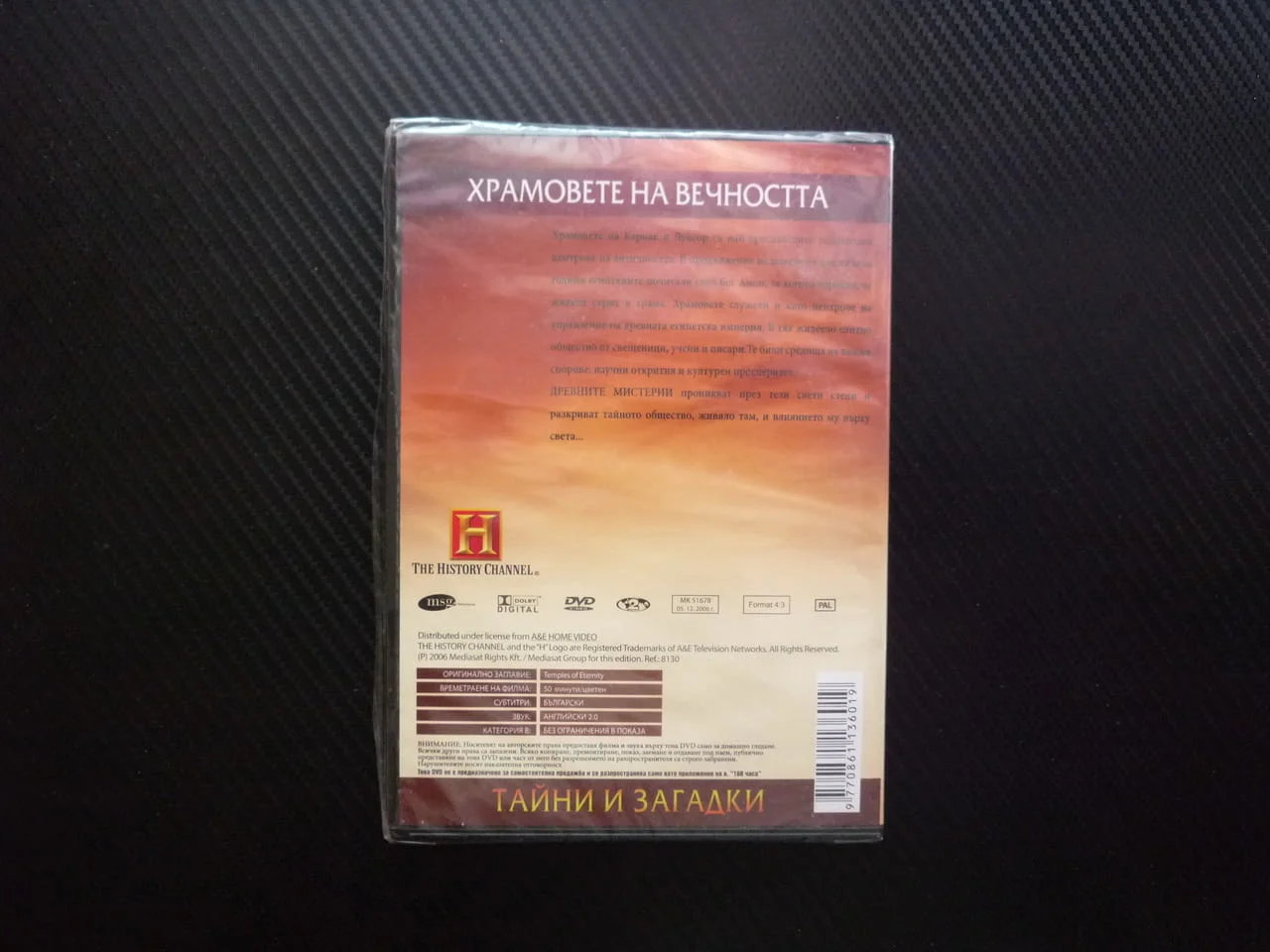 Храмовете на вечността DVD филм Карнак Луксор древен Египет бог Амон тайно общество мистерии света — снимка 3