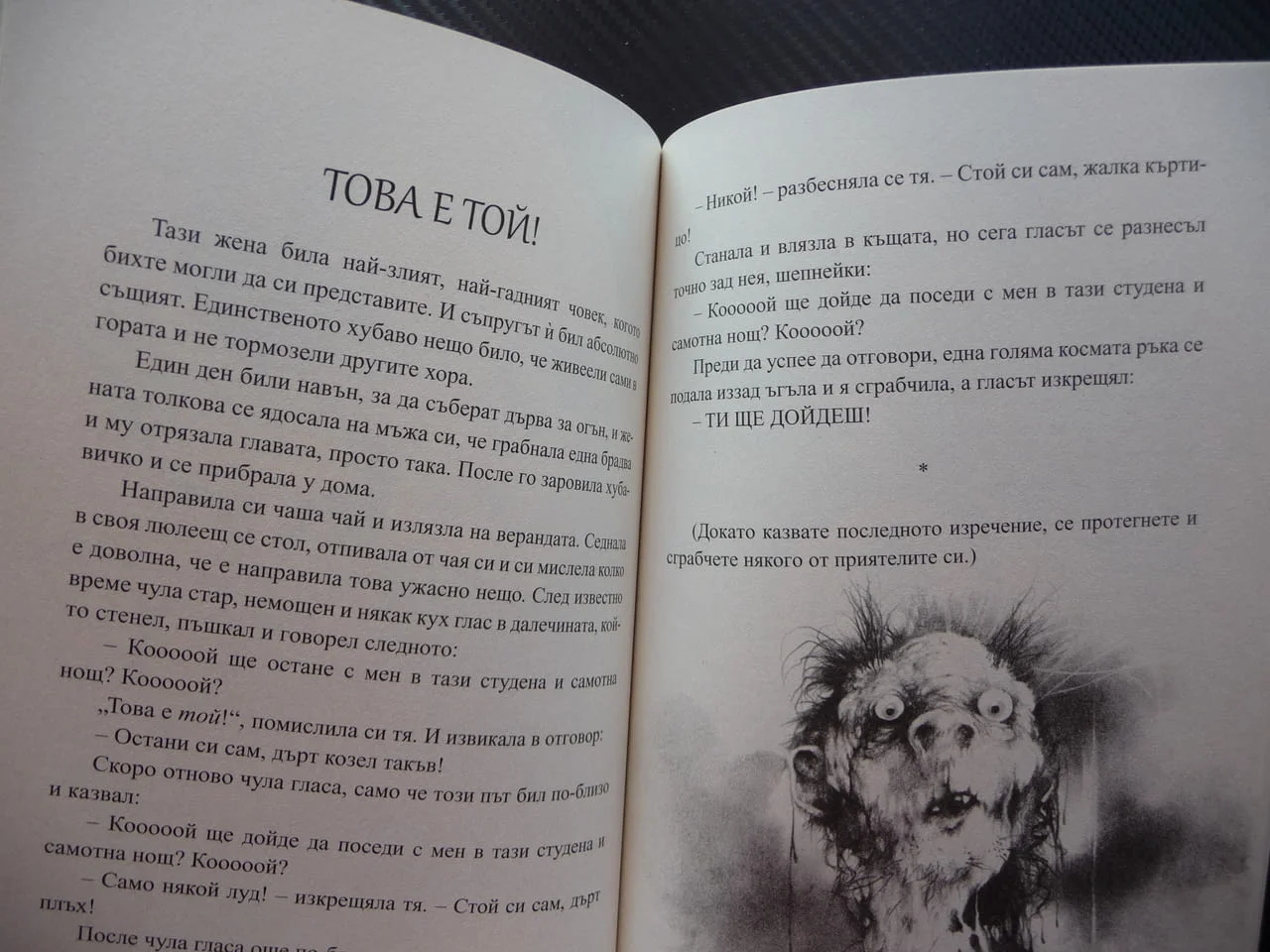Страшни приказки за мрачни вечери. Книга 3 истории духове вещици — снимка 2