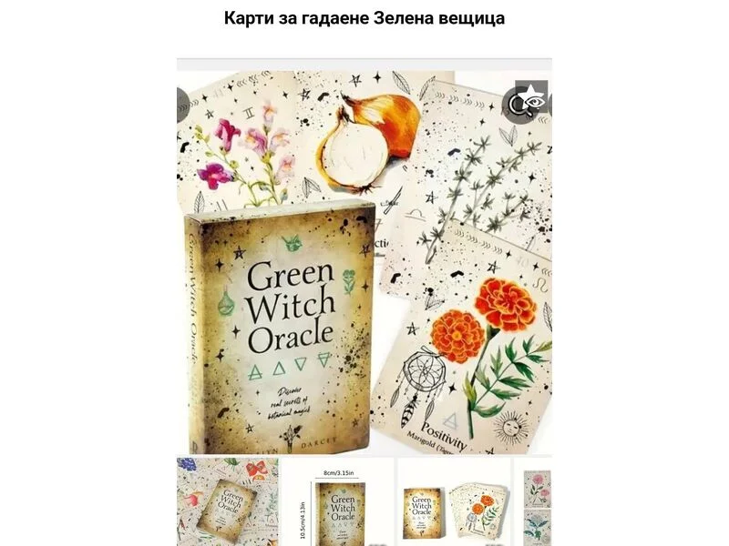 Карти за гадаене Зелена вещица
