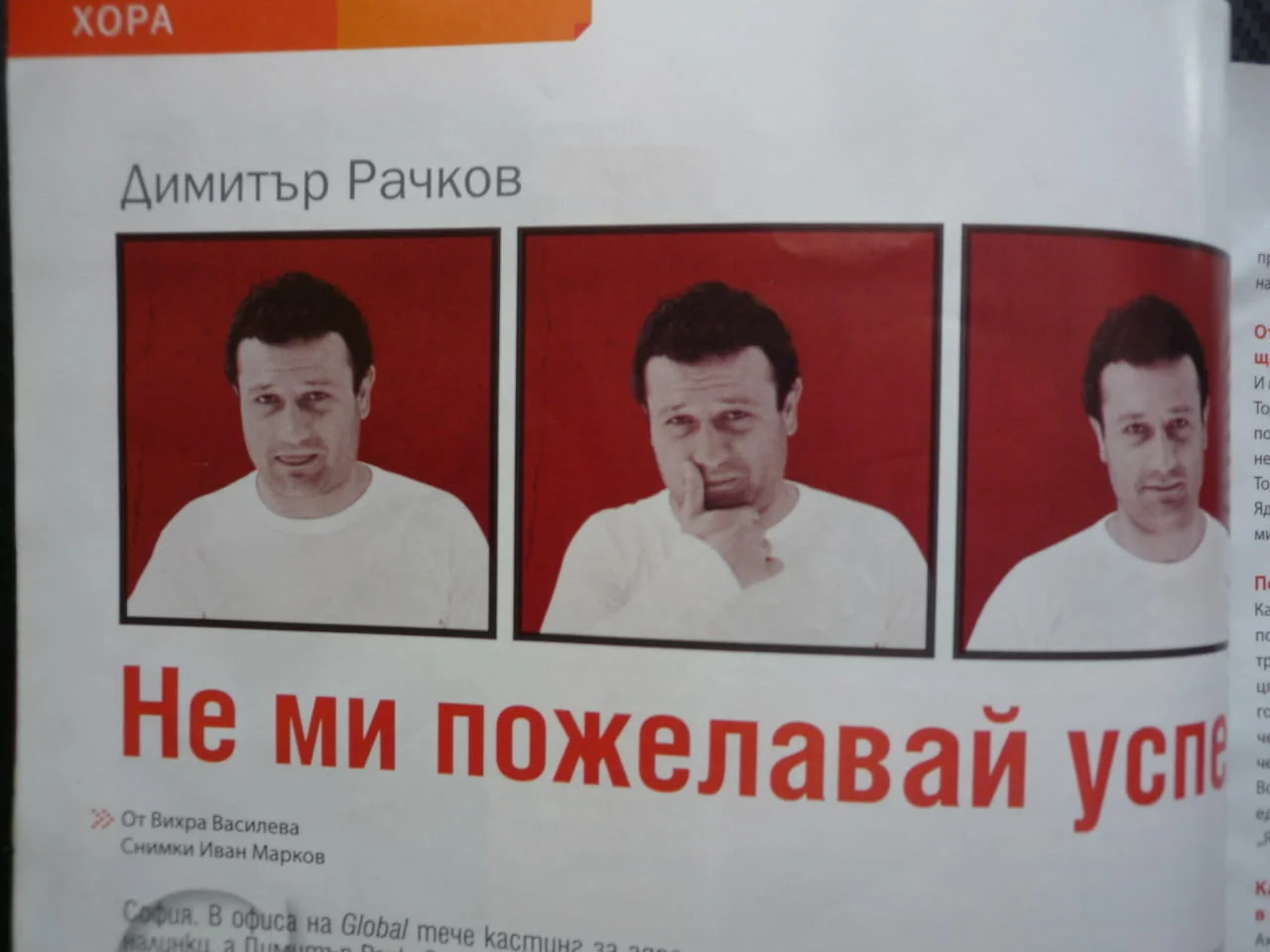 За хората Димитър Рачков парашутизъм нестинарите котките Холандия суеверия неприятните ученици късме — снимка 3