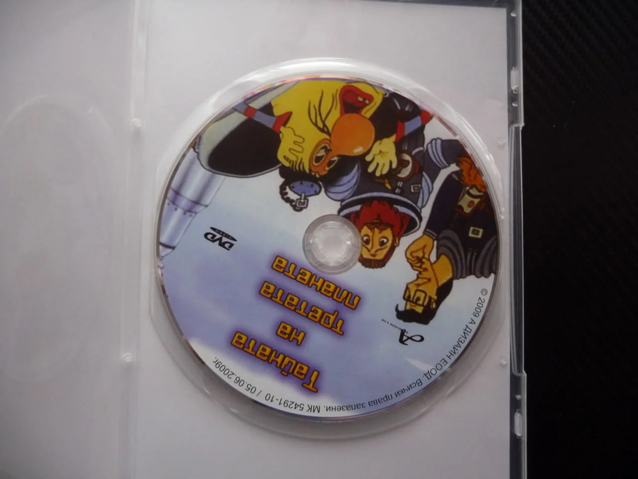 Тайната на третата планета DVD филм руско филмче Алиса космонавт космически приключения космос полет — снимка 2