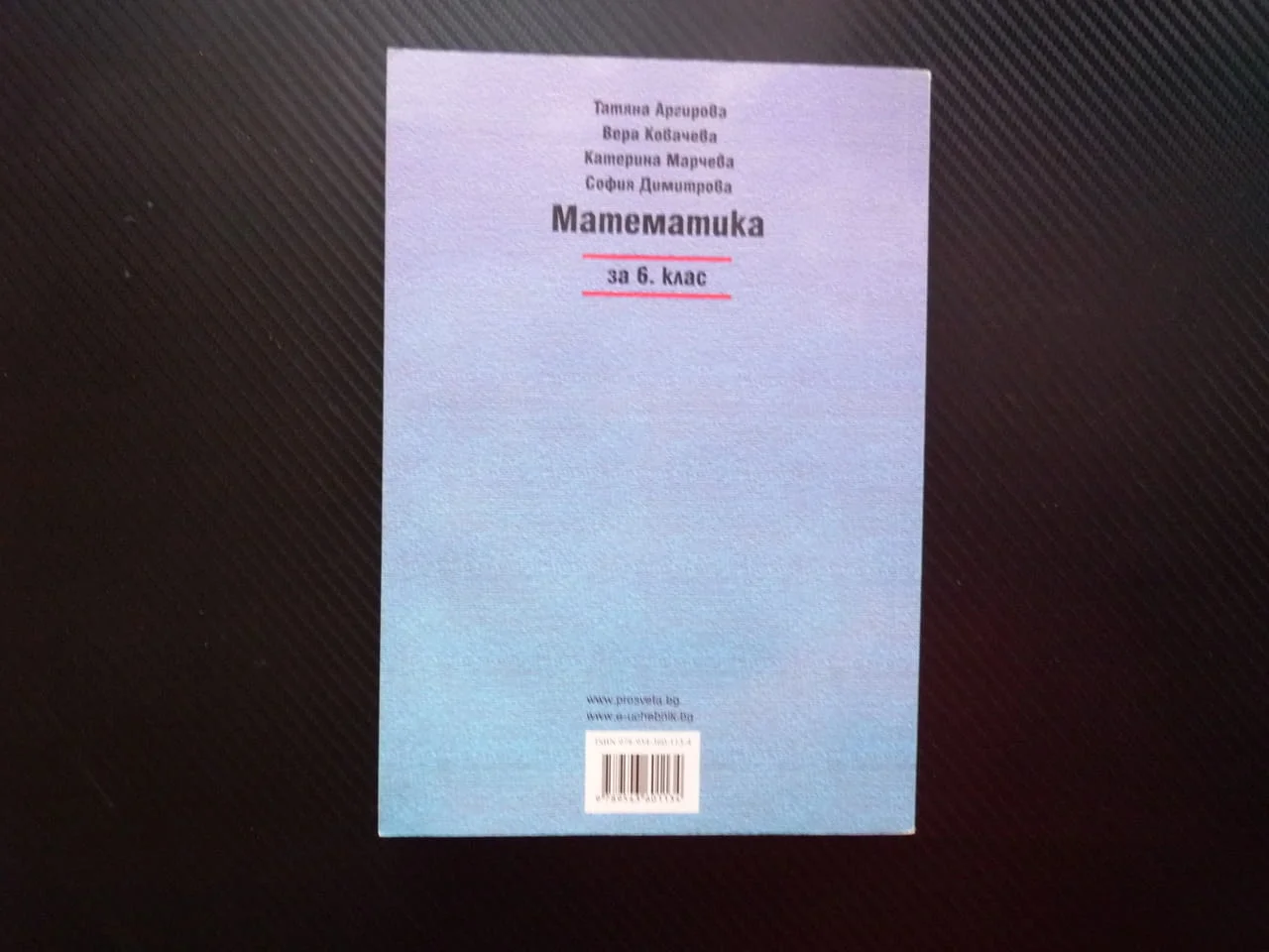 Математика за 6 клас дробни числагеометрични фигури тела рационални числа уравнения пропорции задачи — снимка 2