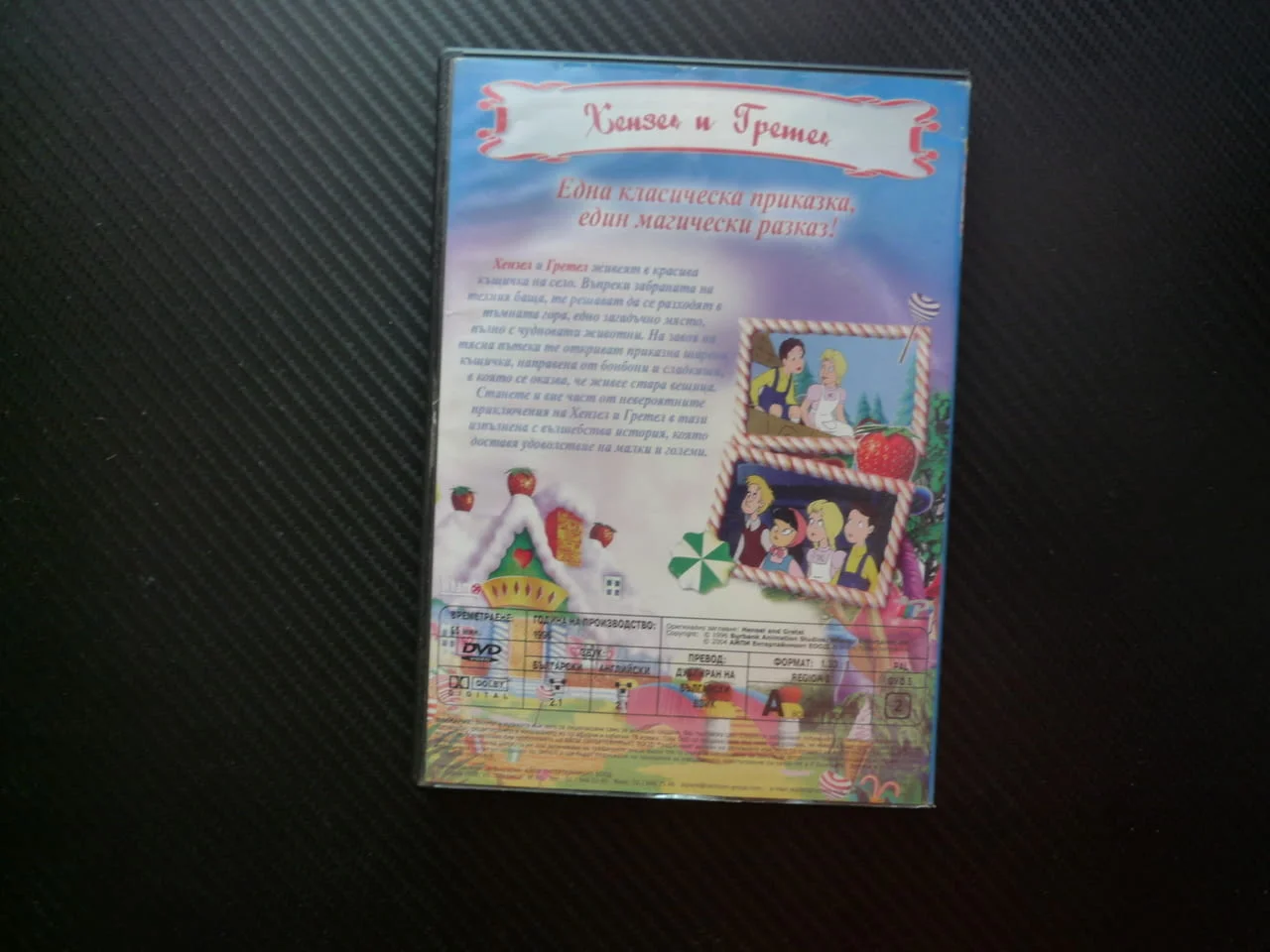 Хензел и Гретел DVD филм Вълшебни приказки класика живот на село тъмната гора загадъчно място чуднов — снимка 3