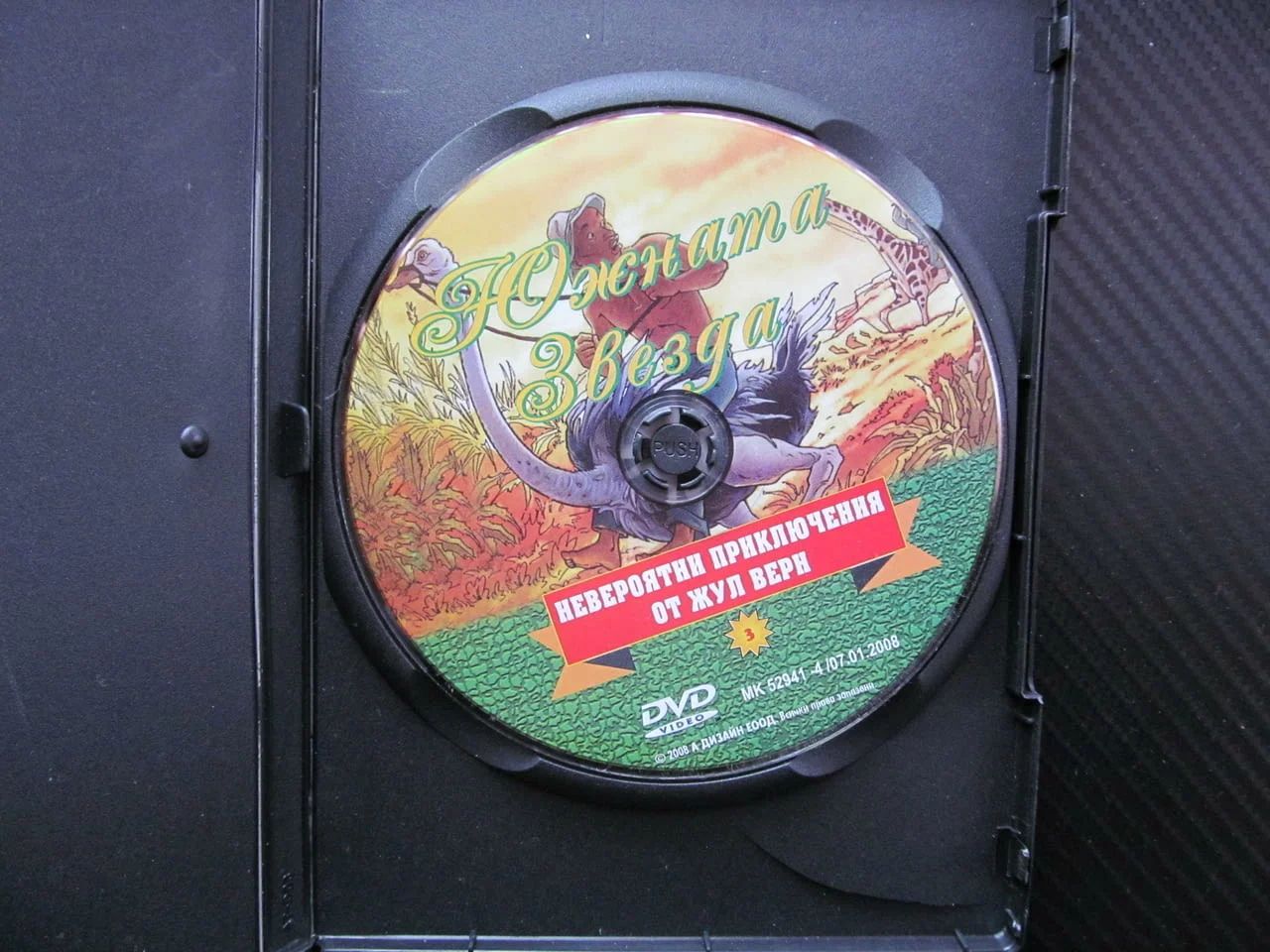 Южната звезда DVD филм Жул Верн Невероятни приключения по романа анимация диаманти герои алчност чес — снимка 2