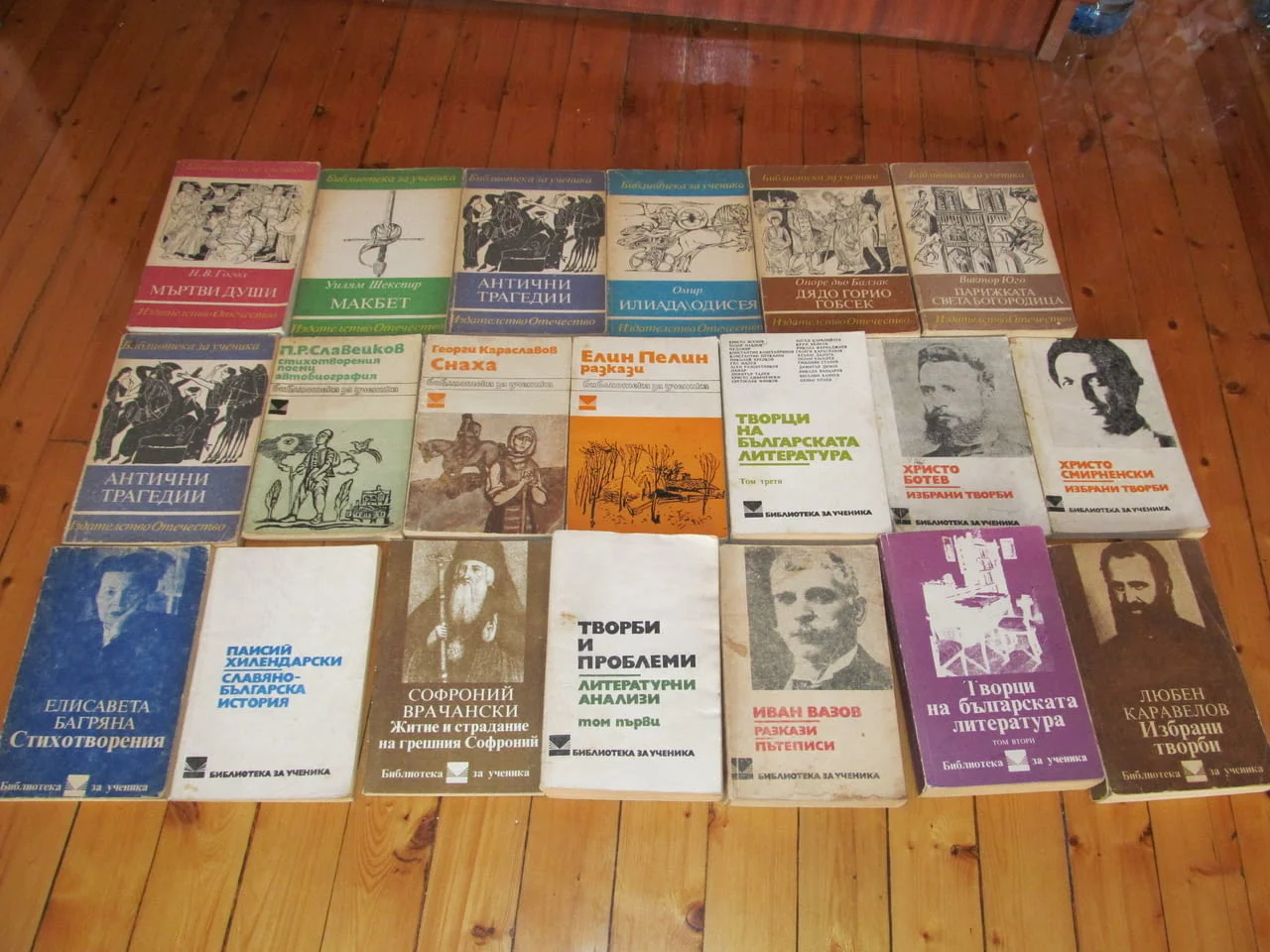 20 книги за 9 евро от поредиците "Библиотека за ученика". Колекцията съдържа следните книги: 1. Любе — снимка 2