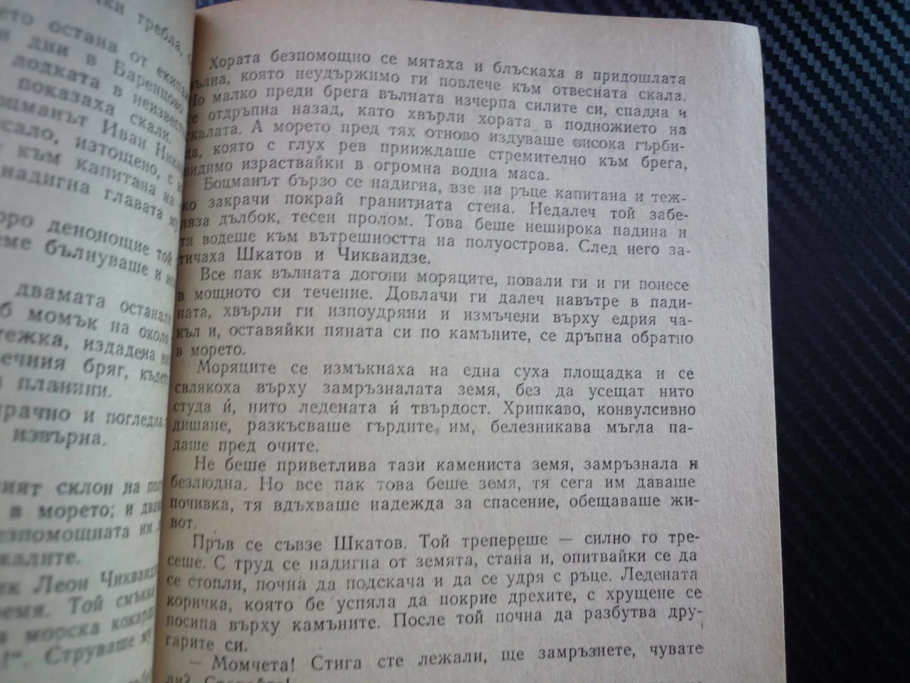Над нас е само море Алберт Беляев северните морета моряци полярни региони морска стихия смелост сила — снимка 2