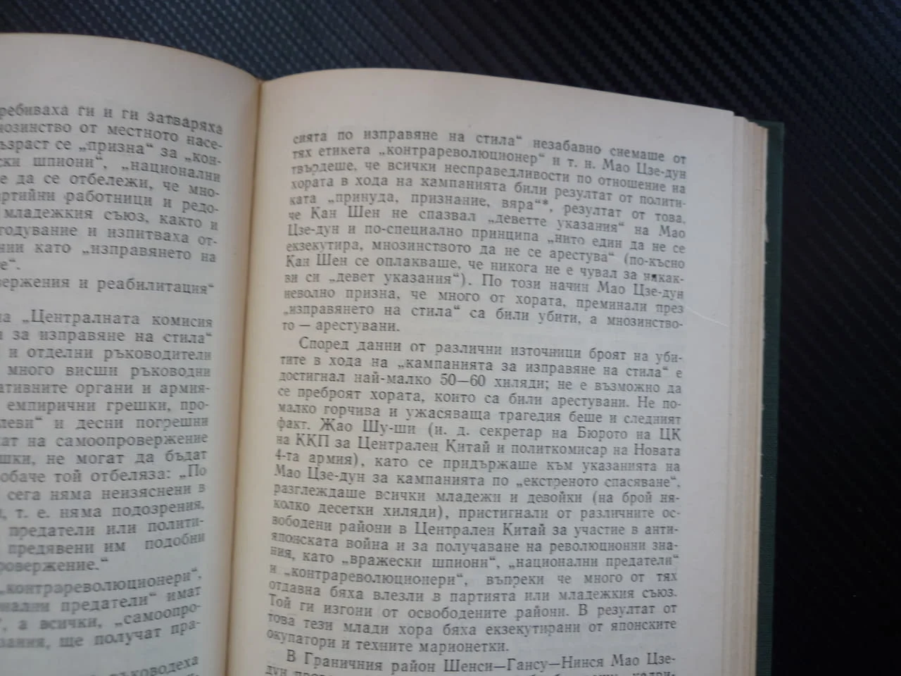 Половин век ККП и предателството на Мао Цзе-Дун Ван Мин Китай културната революция партия китайска — снимка 2