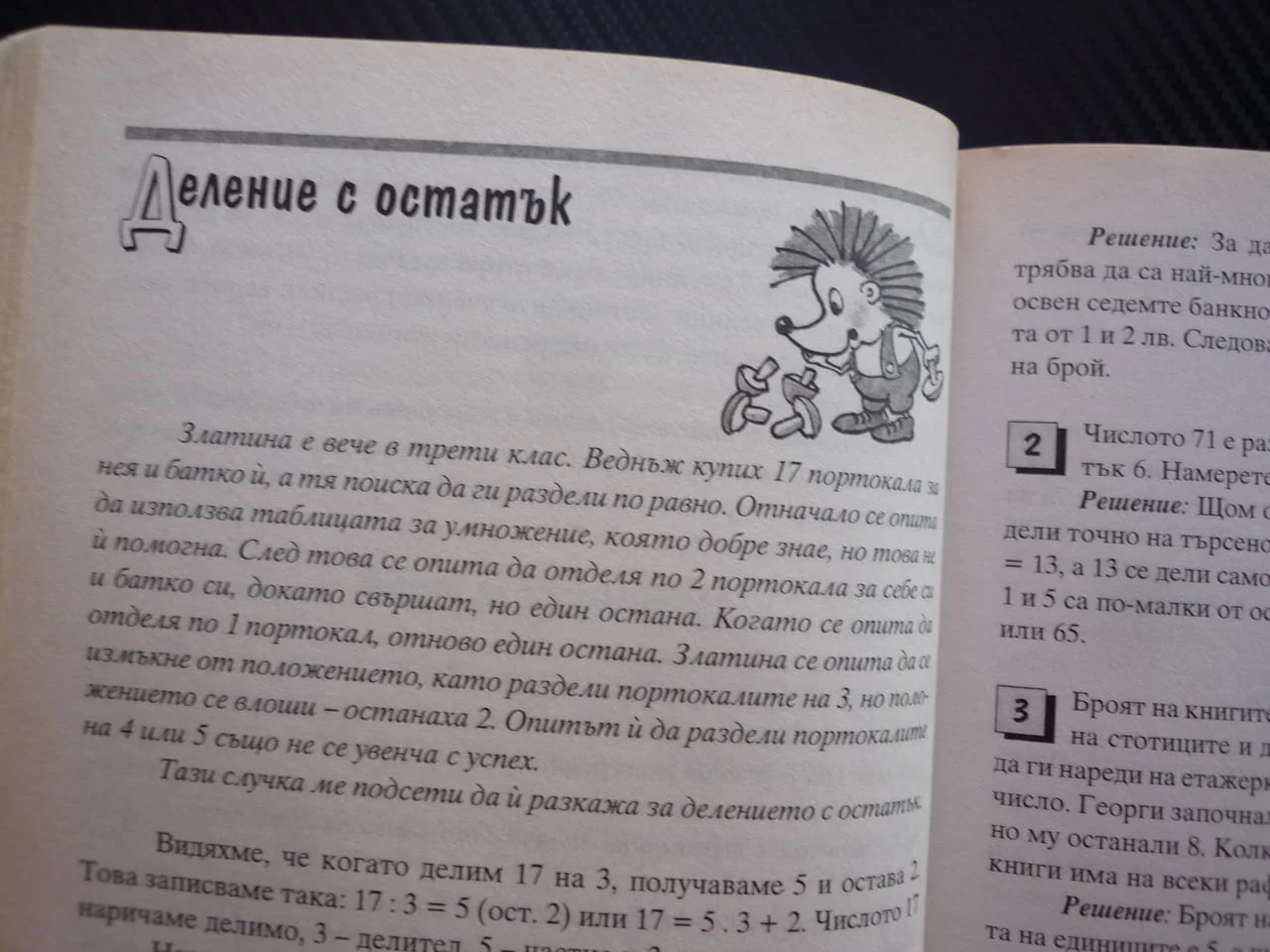 Математическа читанка за 4 клас детективски задачи естествени числа логика главоблъсканици магьосниц — снимка 3
