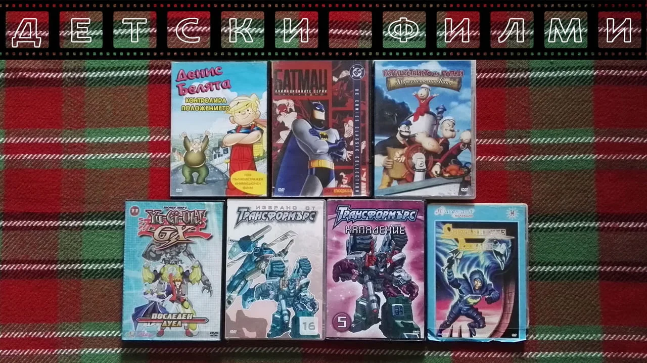 Лична колекция ДЕТСКИ филми на DVD — снимка 2
