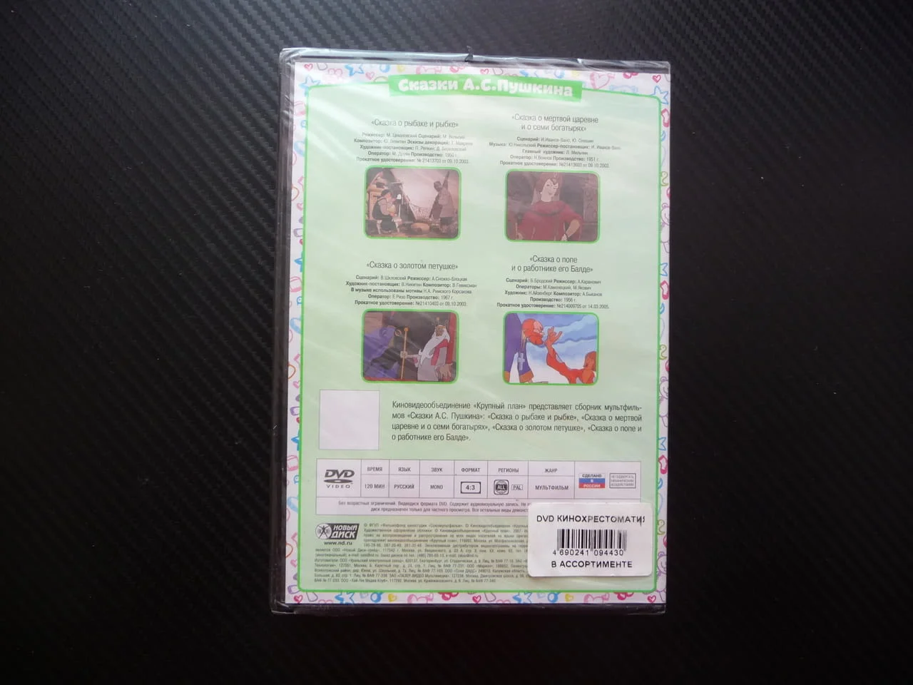 Приказки на Пушкин DVD филм руски детски филмчета нов диск хубави поучителни класика образователни — снимка 3