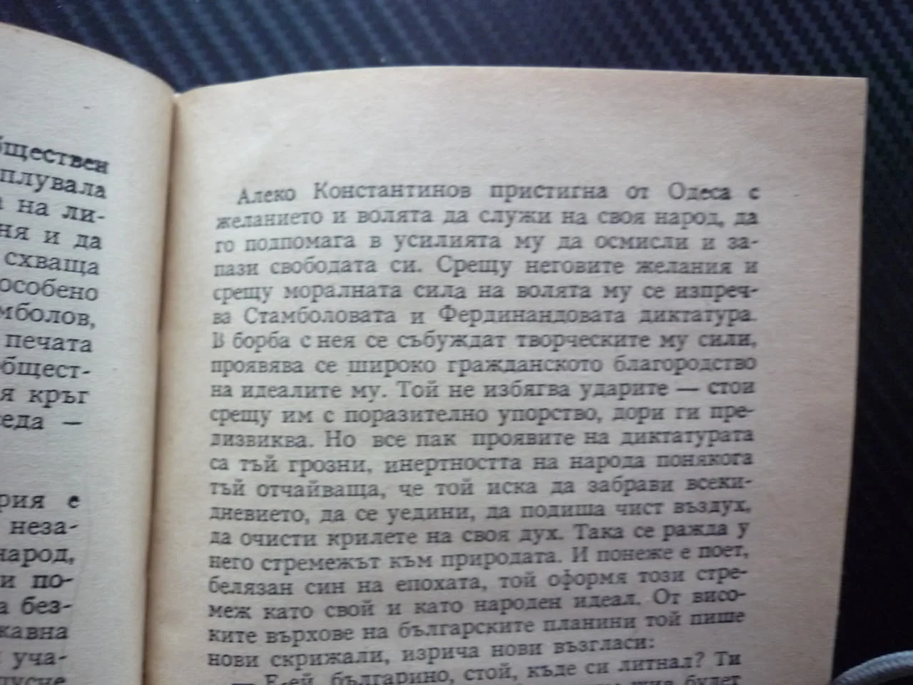 Алеко Константинов Георги Константинов биографичен очерк бащата бай Ганьо биографични данни твърди к — снимка 3