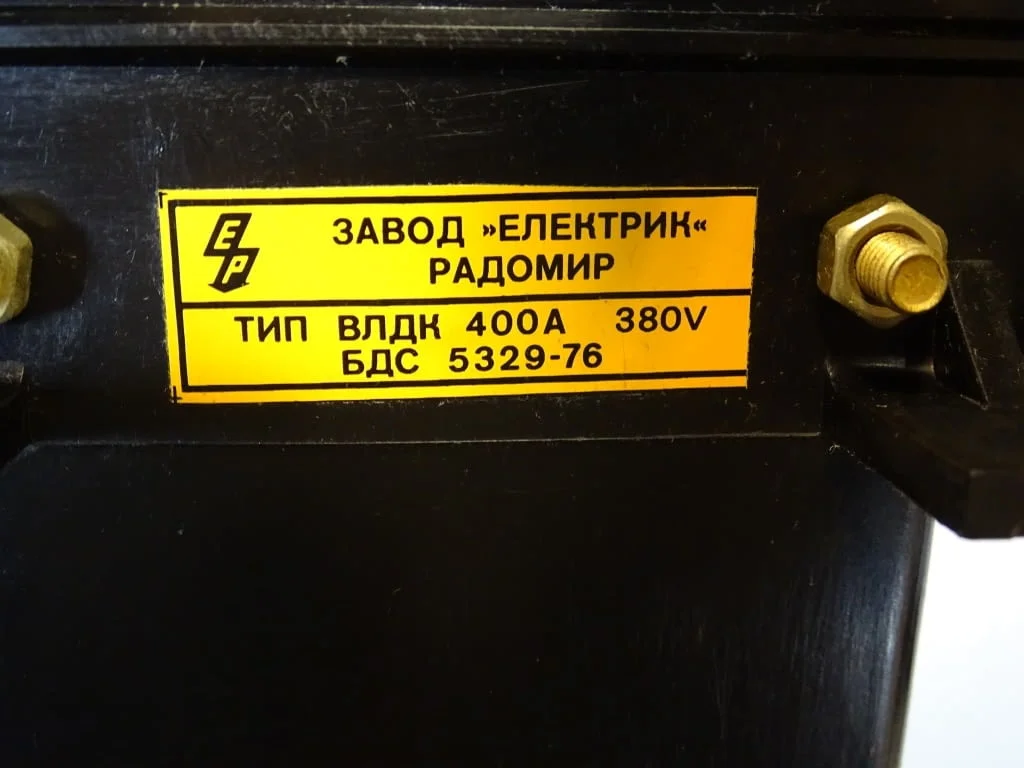 Включвател лостов въздушен прекъсвач тип ВЛДК-400А — снимка 3