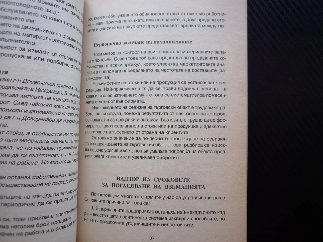 Черно счетоводство във фирмите Стоян Гичев високи данъци празна хазна контрол разчт разходи приходи — снимка 2