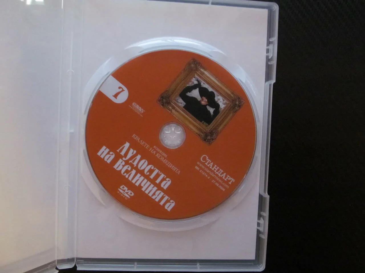 Лудостта на величията DVD филм Луи дьо Фюнес комедия данъци събиране испанската кралица забавен смях — снимка 2