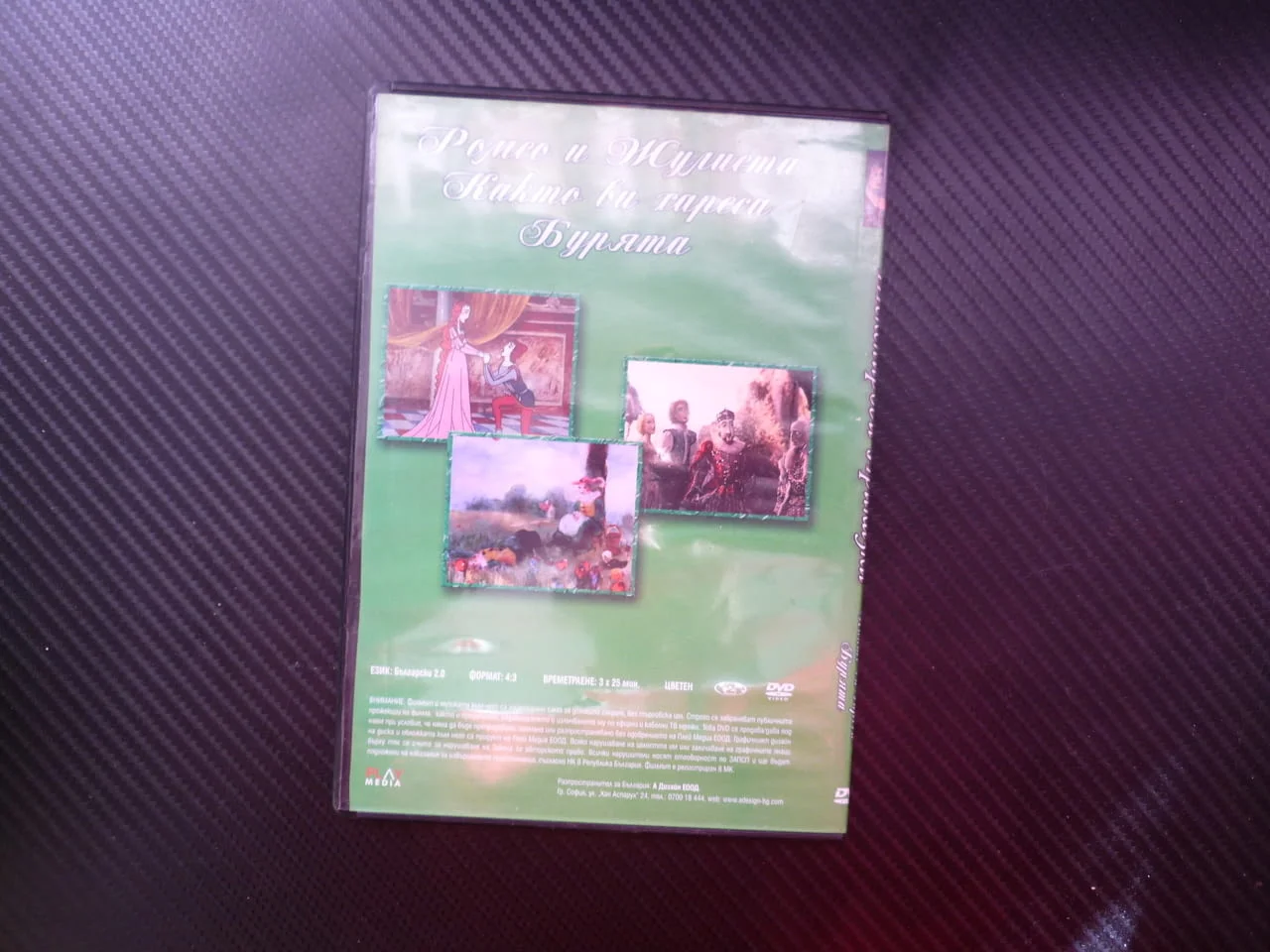 Шекспирови приказки DVD филм Ромео и Жулиета Какво ви хареса Бурята класическа детска анимация Шексп — снимка 3