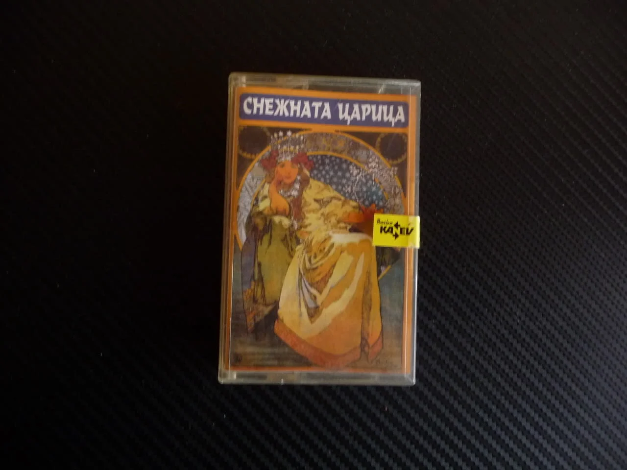 Снежната царица по Андерсен аудио приказка касета Сънчо прикзки за сън