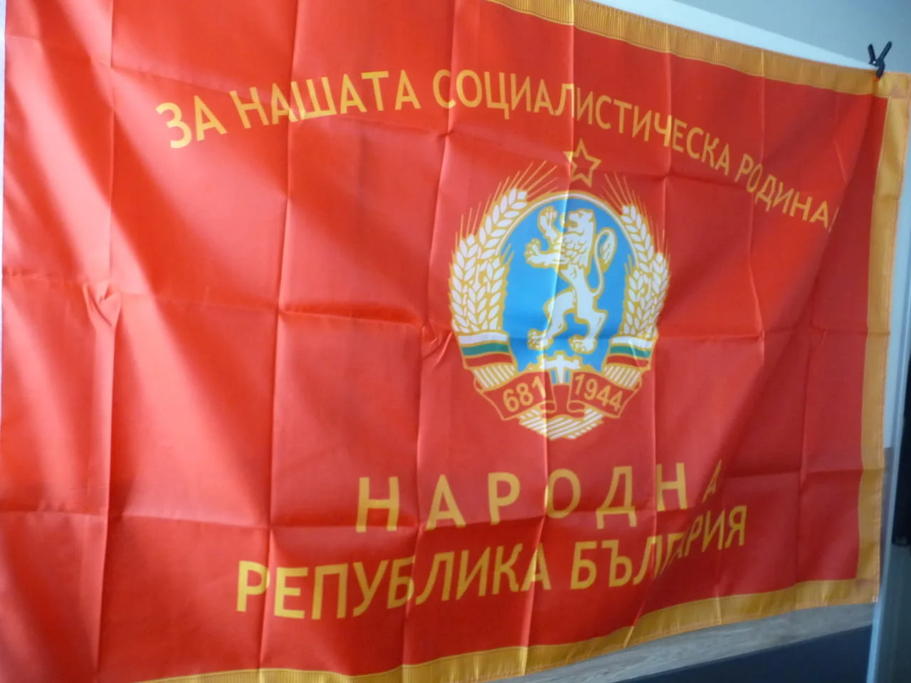 Знаме Народна Република България За нашата социалистическа родина! герб 1944 НРБ соц комунизъм БГ — снимка 2