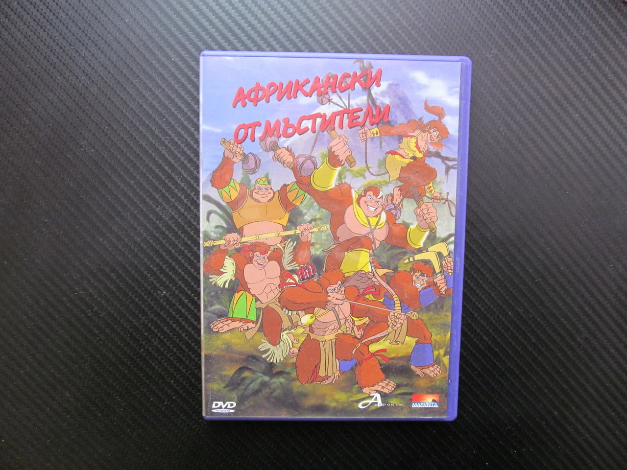 Африкански отмъстители DVD филм джунгла Конго горили бракониери екшън приключение ATV АТВ борба живо