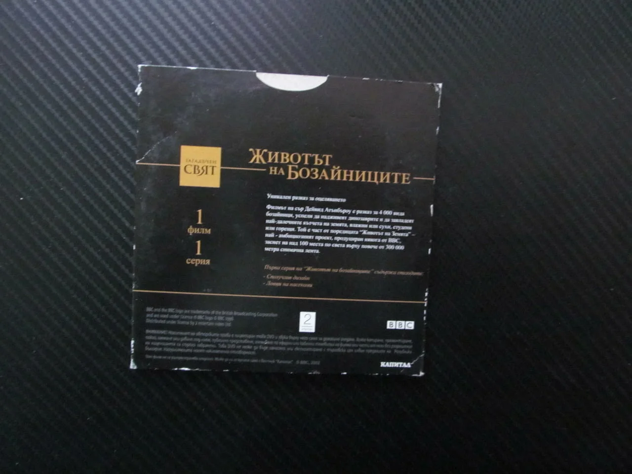 Животът на бозайниците 1 DVD филм сполучлив дизайн ловци на насекоми Загадъчен свят торбести BBC нау — снимка 3