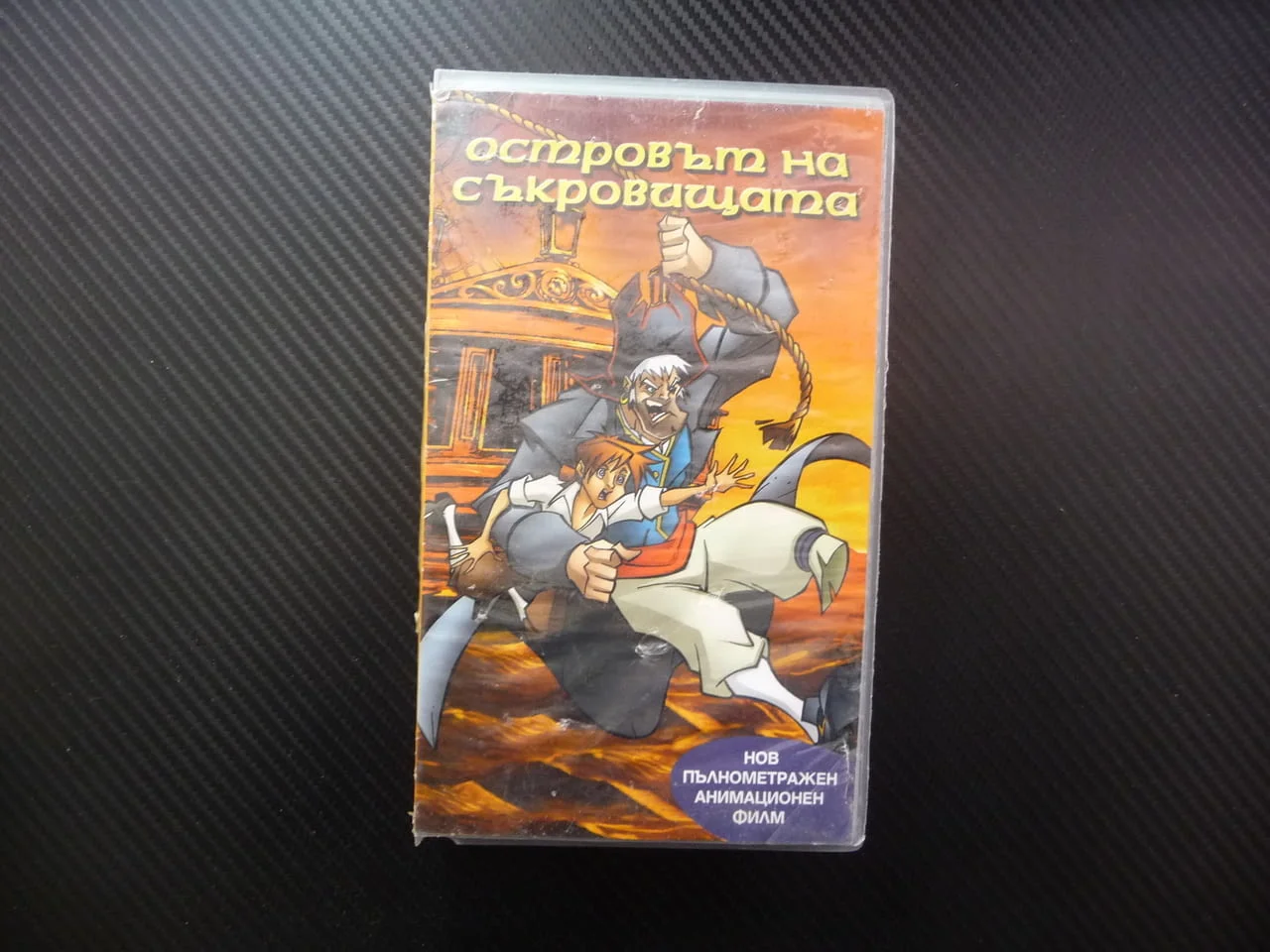Островът на съкровищата VHS филм детски анимационен карта съкровище остров пирати кораб приключения