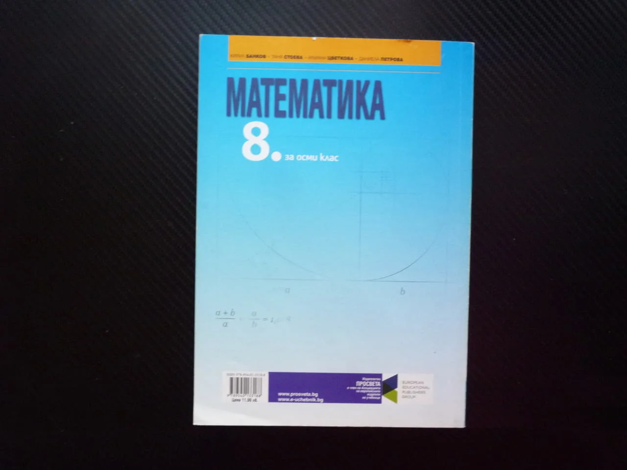 Математика за 8 клас триъгалник трапец квадратен корен задачи уравнения окръжност Просвета равнина — снимка 3