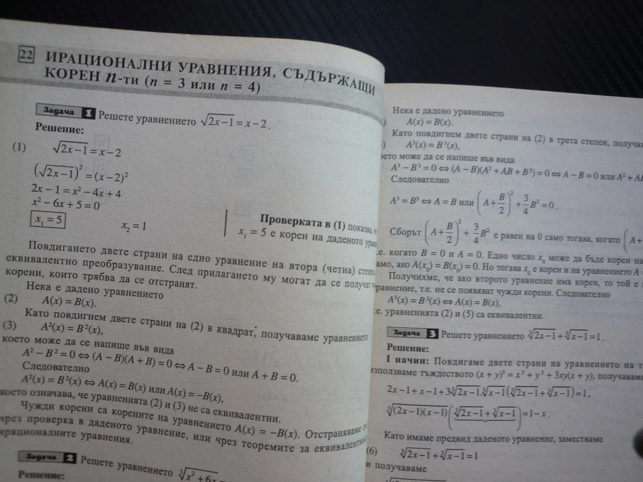 Математика за 10 клас рационални ирационални неравенства степени тригонометрични функции комбинатори — снимка 2