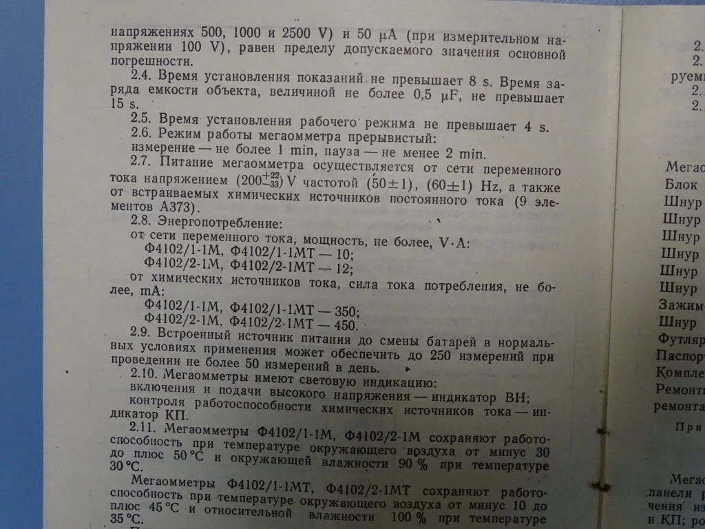Мегаомметър Ф4102/1-1М 100V, 500V, 1000V — снимка 5