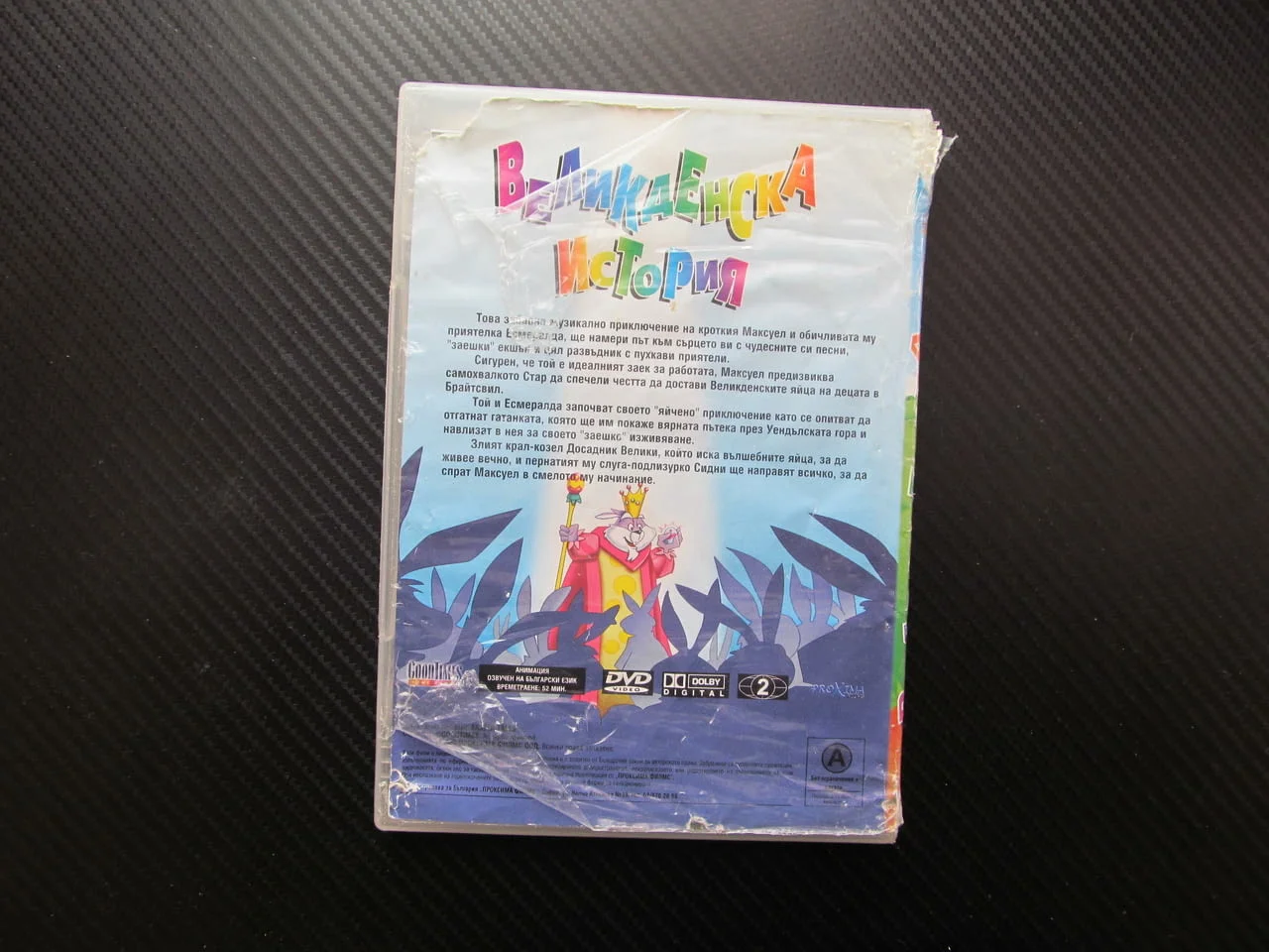 Великденска история DVD филм Зайчета яйца Великден Максуел Есмералда доставка яйца празник крал козе — снимка 2