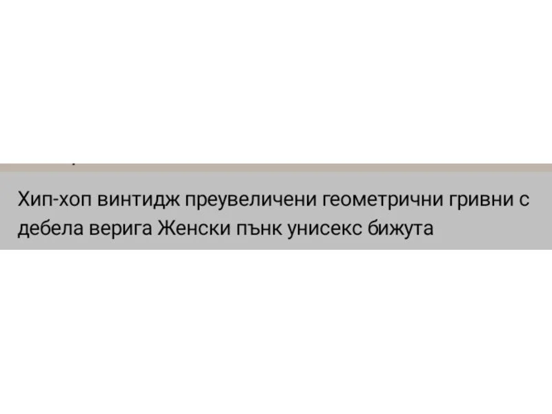 Гривна Увеличена верига — снимка 4
