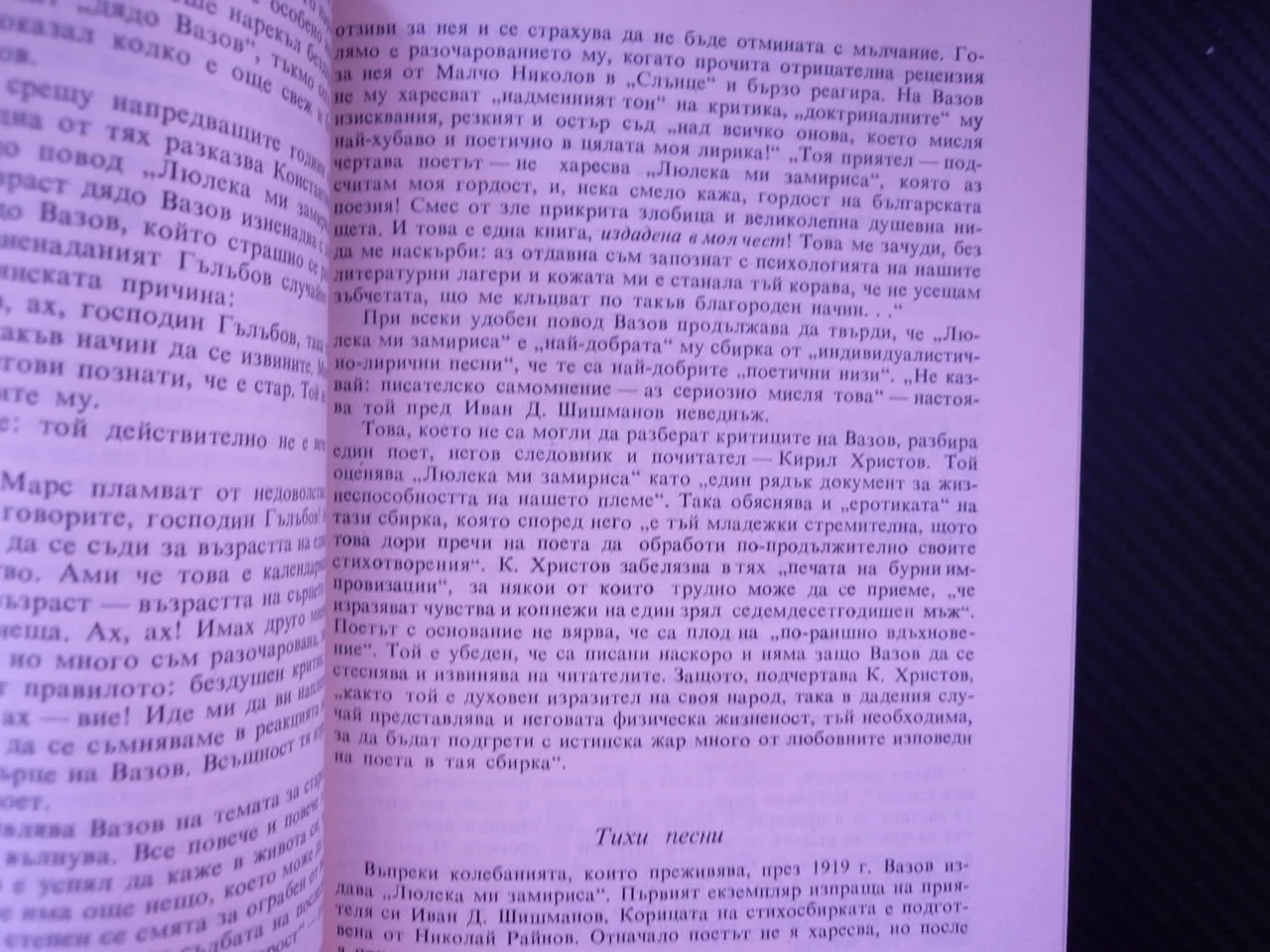 Родени един за друг Необикновената любов на Христо Ботев Любовната драма на Яворов Вазов Дебелянов д — снимка 2