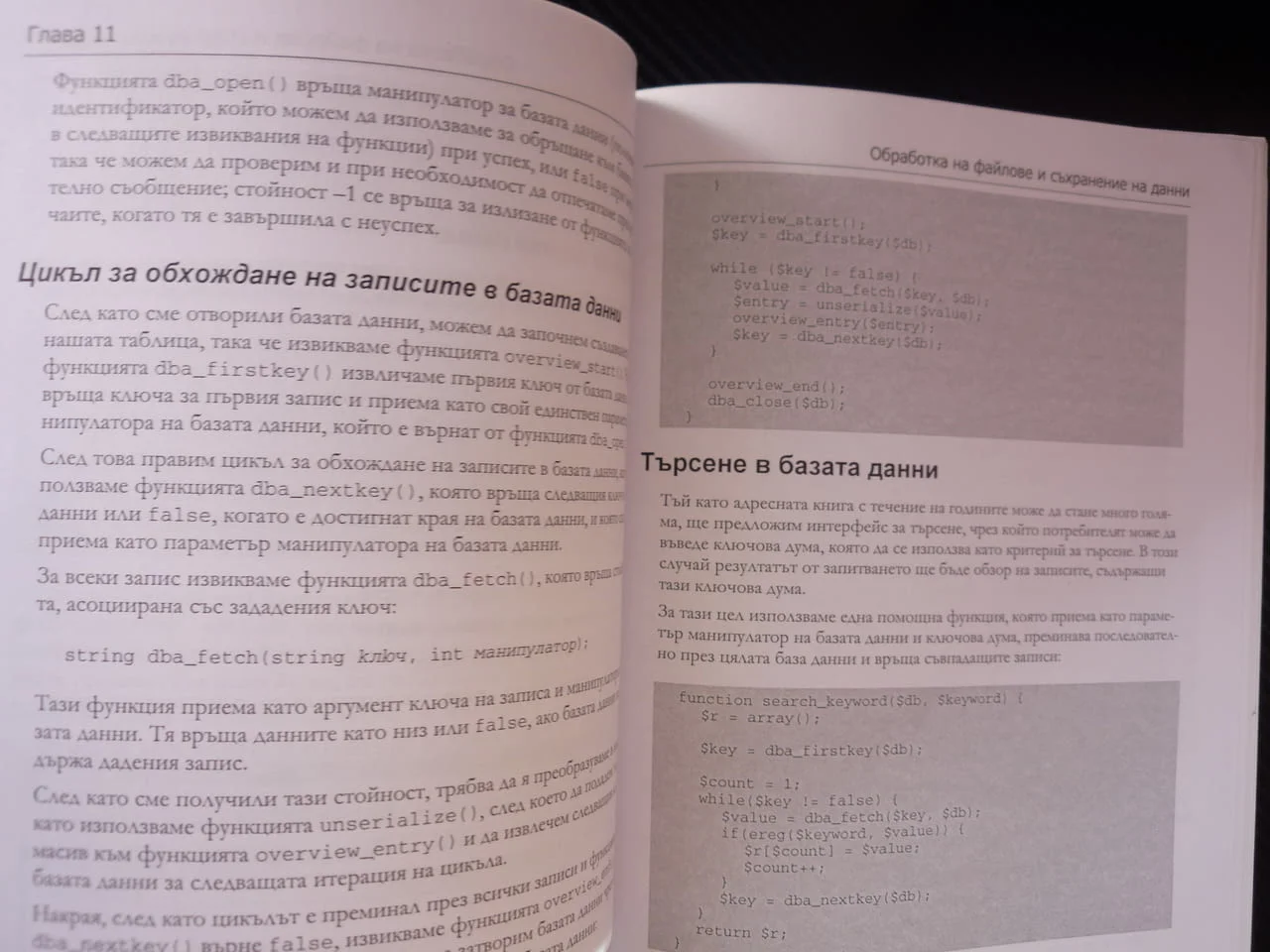 Професионално програмиране с PHP Съдържа пример за интернет магазин SQL LDAP XML масиви сигурност — снимка 3