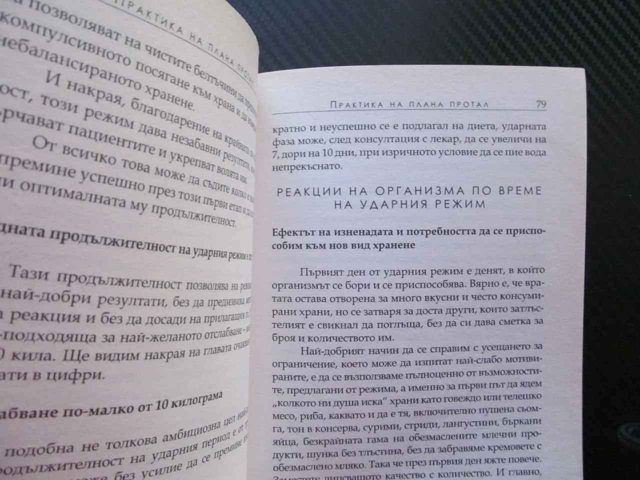 Как да отслабнем завинаги Трайно отслабване на 4 етапа дебели затлъстели рецепти менюта диета храни — снимка 2