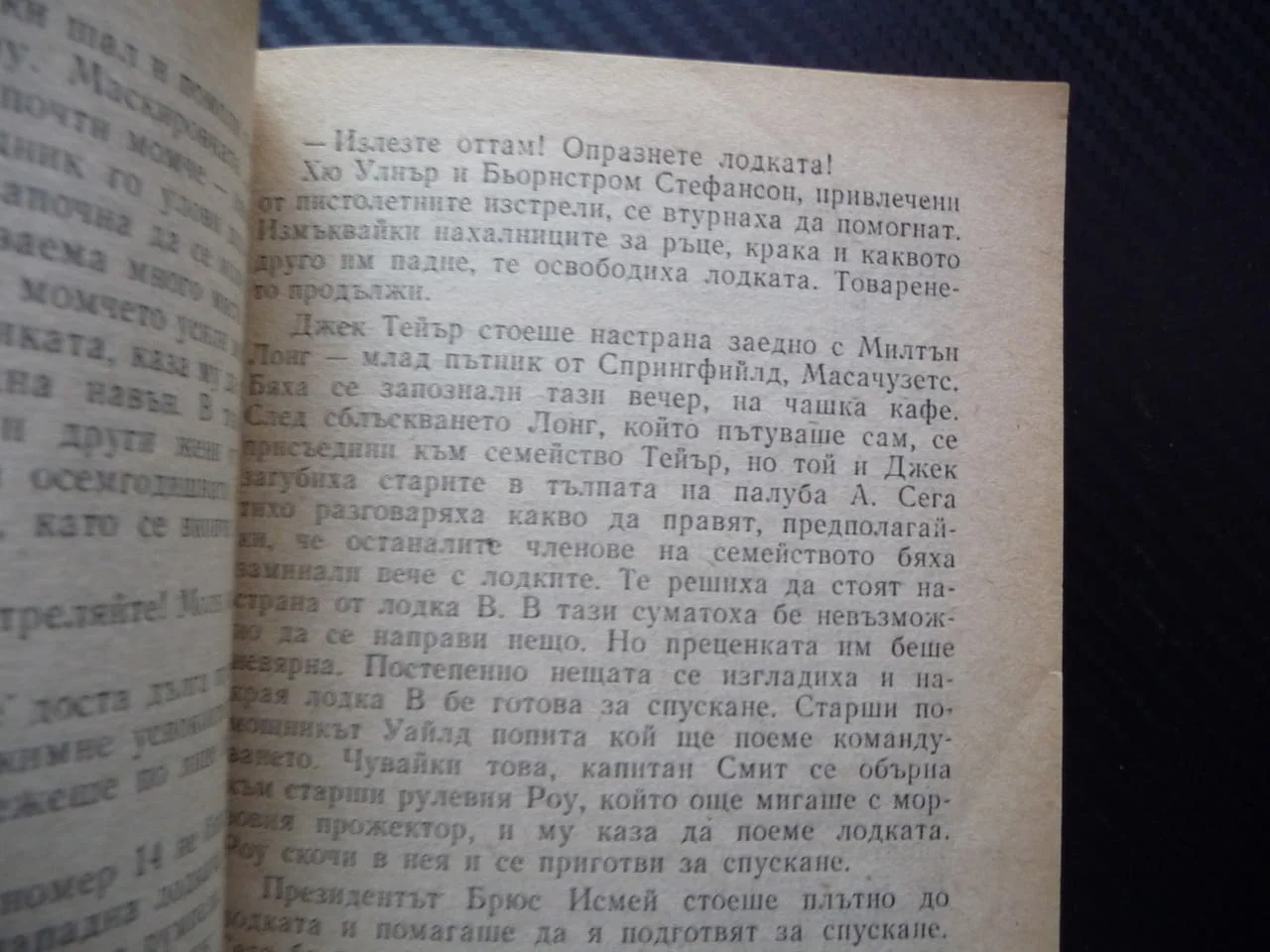 Последната нощ на Титаник Уолтър Лорд потъване кораб 1912 героизъм алчност саможертва спасяване лукс — снимка 3