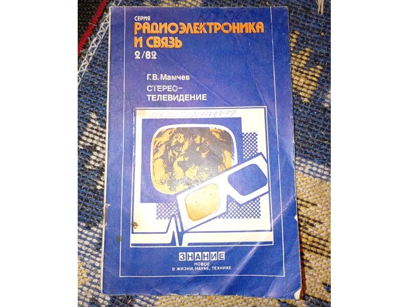 Книжка Стереовидение