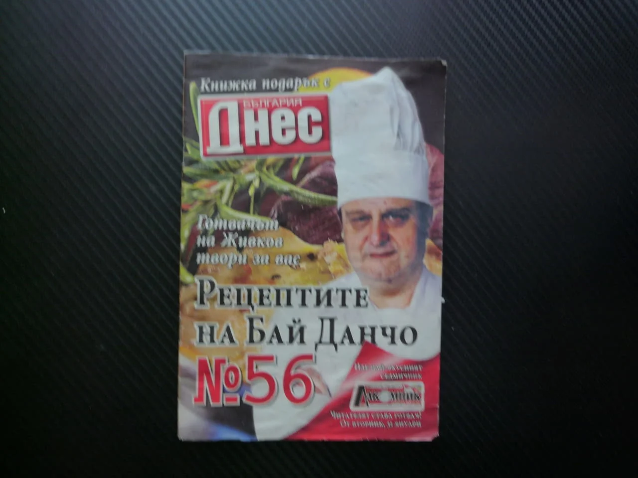 Рецептите на бай Данчо 56 маслиново лучено хлебче патладжани супа печени чушки куркуда чорба яхния