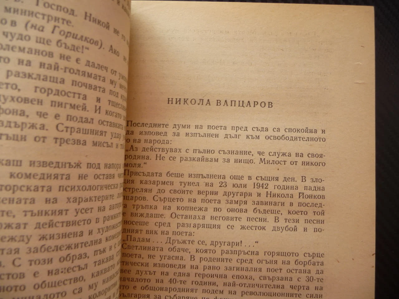 Очерци за български писатели. Част 3 Вапцаров Смирненски Димитър Димов Талев Ламар Гео Милев Станев — снимка 2