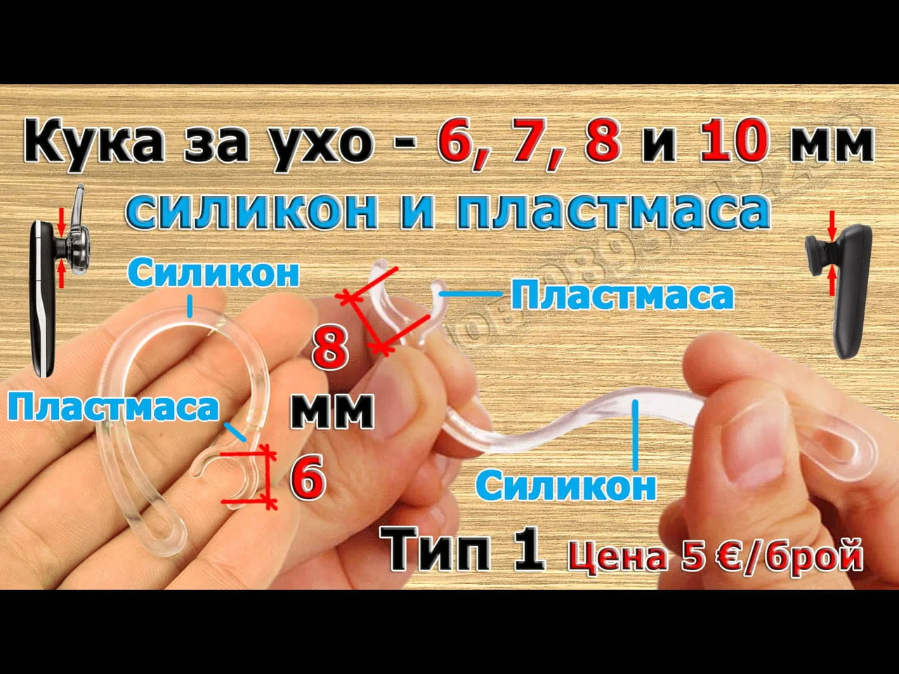 Куки за ухо за блутут слушалки — снимка 2