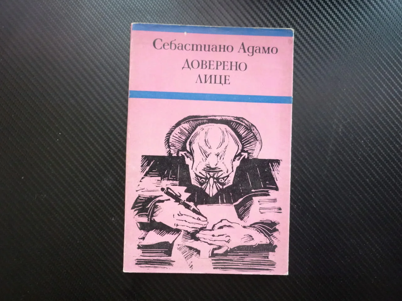 Доверено лице Себастиано Адамо обикновен човек Сицилия политическ интимен живот драма герой Италия