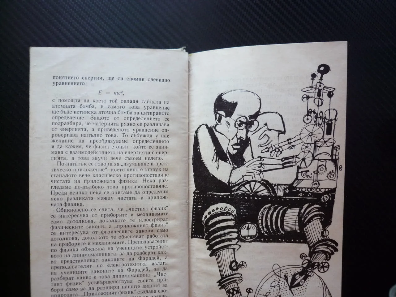 Физиците се шегуват хумористична книга хуморески забавни епизоди весели научни шеги физика математик — снимка 2